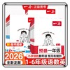 2026新 一本预备一二三四五六年级语文数学英语小学生暑假预习衔接同步训练新教材全国通用 商品缩略图0