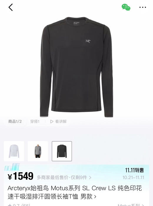 鸟 𝐌𝐨𝐭𝐮𝐬 𝐜𝐫𝐞𝐰速干打底衫t恤051303 商品图13