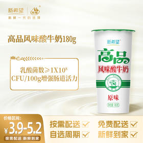 【订181杯】新希望纸杯高品风味酸牛奶180g