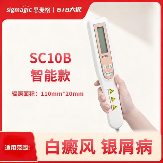 sigmagic思麦格SC系列SC10B手持311 商品图0