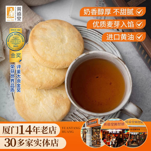 【老字号】黄远堂 太阳饼 350g 商品图3