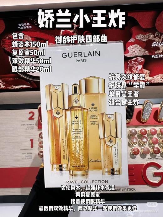 娇兰帝皇蜂姿黄金修护复原蜜4件套/7件套 复原蜜蜂姿水双管精华眼霜面霜日晚霜 商品图0