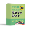 6977474720090铁路安全知识问答卡 商品缩略图0
