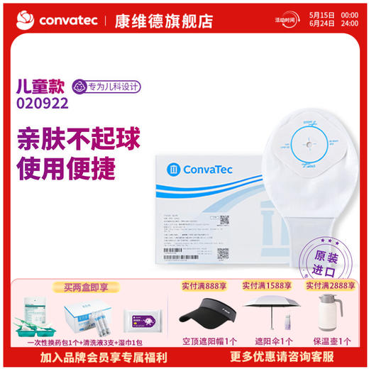 康维德Little Ones一件式肛肠儿童造口袋大便袋 020922 商品图0