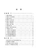 322168铁路货物装载加固典型案例分析与处理（第二版） 商品缩略图2