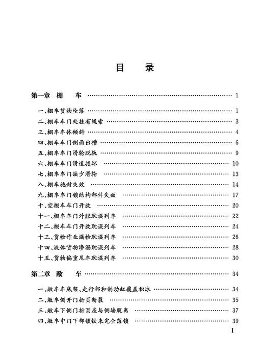 322168铁路货物装载加固典型案例分析与处理（第二版） 商品图2