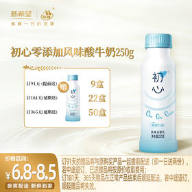 【订181瓶 赠本品22瓶】新希望初心酸奶原味酸奶250g