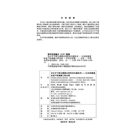长江中下游古墓葬水害防治关键技术——以朱然墓遗址地下防渗漏工程为例 商品图3