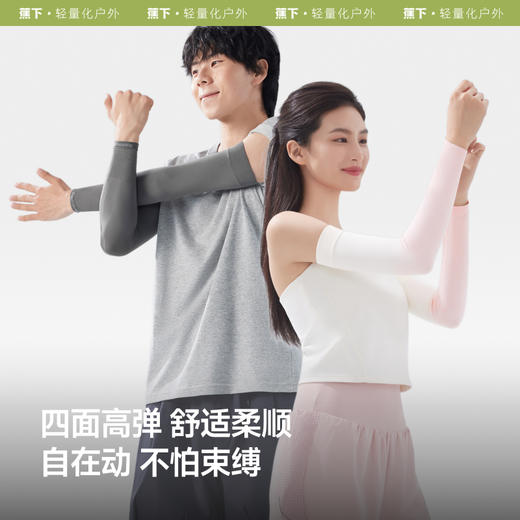 蕉下高弹防晒袖套UPF50+ 商品图3