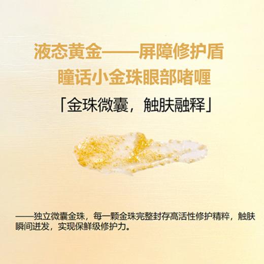 瞳话限定美眼礼盒 专利植萃 多效协同 水润细腻 轻感嫩肌 眼霜淡纹 眼油维稳 商品图2