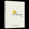 9787114204425	施工安全风险管理技术（第2版） 商品缩略图0