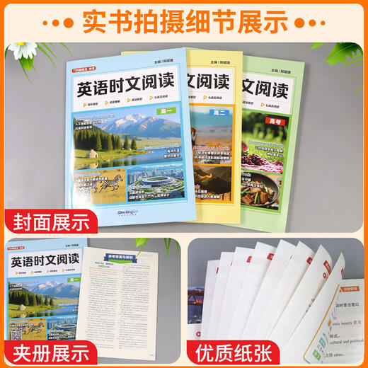 2026方洲新概念高中英语时文阅读高一高二高三年级高考完形填空与阅读理解阅读还原语法填空任务型阅读华语教学出版社 商品图2