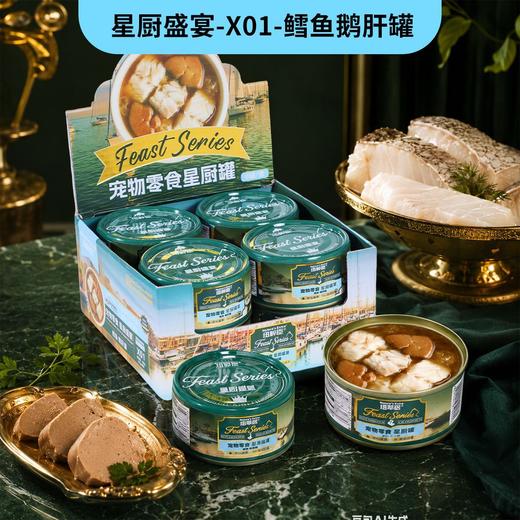 纽粹臣星厨猫罐头85g*8罐盒装 猫咪零食狗狗罐头实体店&线下渠道 商品图1