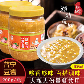 900g广东潮汕揭阳普宁特产郑松兴普宁豆酱黄豆瓣酱调味品瓶装餐饮