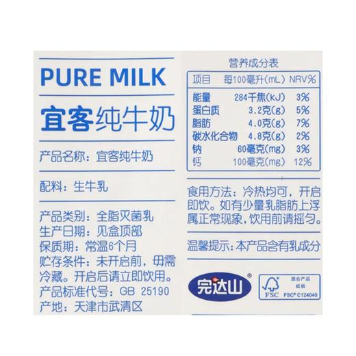 麦德龙 宜客 纯牛奶 1L*6/12 商品图5