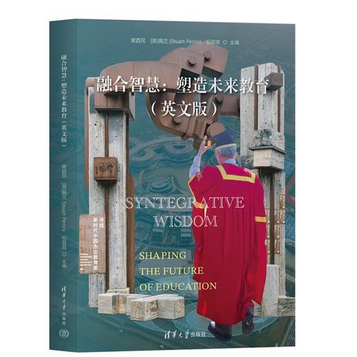 融合智慧：塑造未来教育（英文版） 商品图0