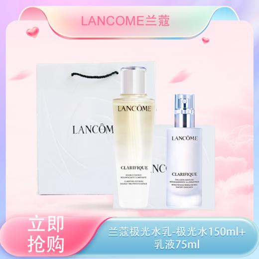 <仲夏520&618美肌礼>【全球购*送礼盒礼袋】Lancôme兰蔻极光水乳极光水150ml+极光乳75ml 舒缓保湿·现货速达 商品图0