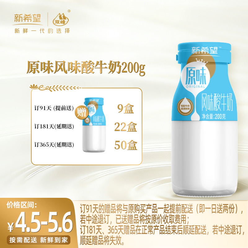 【订181瓶 赠本品22瓶】新希望玻璃瓶原味风味酸牛奶200g