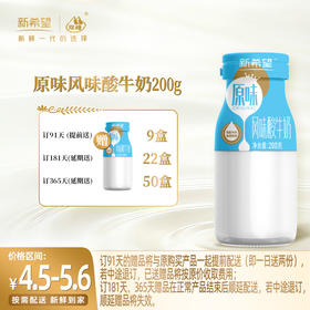 【订181瓶 赠本品22瓶】新希望玻璃瓶原味风味酸牛奶200g
