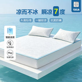 【凉而不冰！3秒降7°】GUTA顾她 A类标准出口高端凉席三件套 一触即凉 抗菌防螨  耐磨耐用 可机洗 雪糕凉席 贴身速凉 软滑Q弹 持久降温