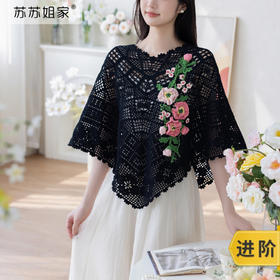 苏苏姐家昕朵斗篷手工diy钩针棉线蕾丝线衣服毛线团材料包