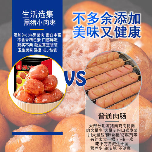 【生活选集】 黑猪小肉枣 150克/盒（15克*10） 商品图5