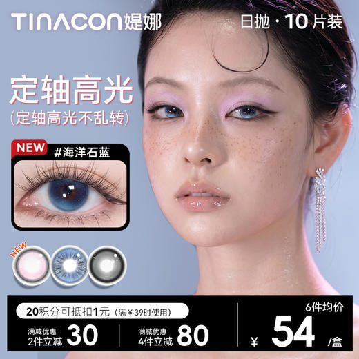 【媞娜日抛，定轴高光】Tina媞娜美瞳日抛高透氧B12隐形眼镜大小直径10片 商品图0