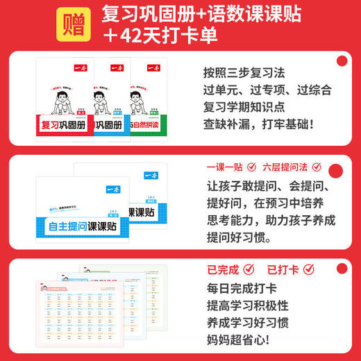 2026新 一本预备一二三四五六年级语文数学英语小学生暑假预习衔接同步训练新教材全国通用 商品图3