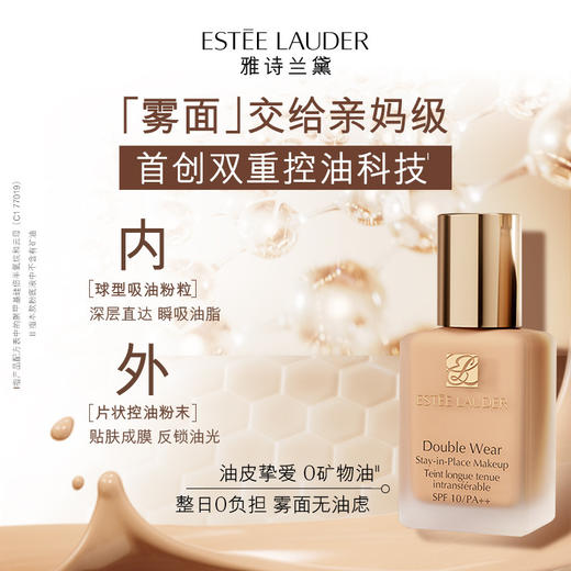 EL2026100004 雅诗兰黛EsteeLauder 【试用尝鲜】持妆粉底液1ml17#*2试用体验礼 商品图3