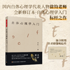 万千心理·自体心理学入门（徐钧老师力作全新修订！） 商品缩略图0