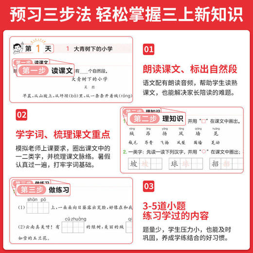 2026新 一本预备一二三四五六年级语文数学英语小学生暑假预习衔接同步训练新教材全国通用 商品图2