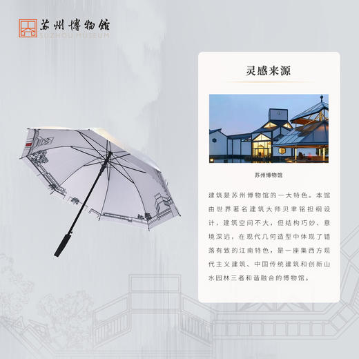 苏州博物馆 20周年纪念雨伞 商品图2