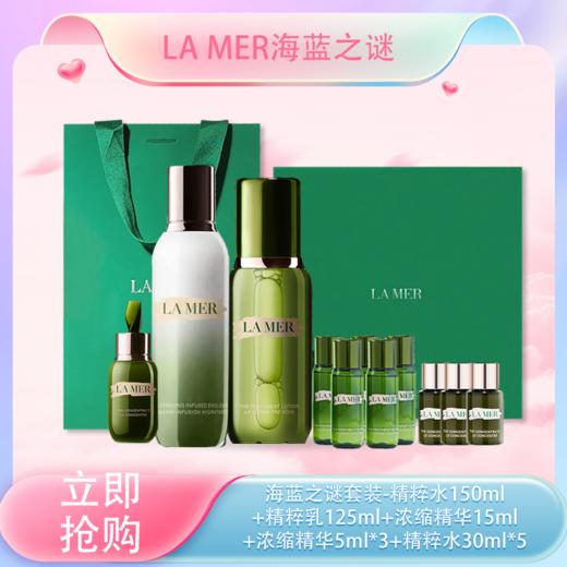 【全球购*可顺丰发货】LA MER海蓝之谜套装「精粹水150ml*1 +精粹乳125ml*1 +浓缩精华15ml*1 +浓缩精华5ml*3 +精粹水30ml*5+礼盒礼袋」 商品图0