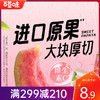 【满299减210】百草味红心芭乐干80g 商品缩略图0