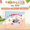 干细胞的七十二变 吴芬芳 主编 干细胞的实验革命 干细胞的身份之谜 干细胞的医学应用临床试验中 9787524704218中国中医药出版社 商品缩略图0