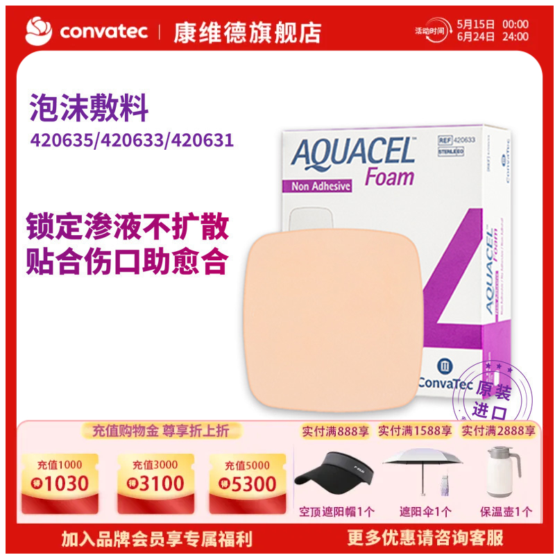 康维德爱康肤泡沫敷料 压疮褥疮贴 吸收渗液 420631/420633/420637/420635无黏边