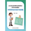 2026执业药师职业资格考试 全考点实战速记 中药学综合知识与技能 商品缩略图1