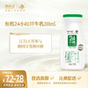 【拼团专享】新希望玻璃瓶有机24小时鲜牛乳200ml 商品缩略图0