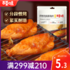 【满299减210】百草味蜂蜜味香烤鸡肩胛骨肉60g 肉质紧致耐嚼 商品缩略图0