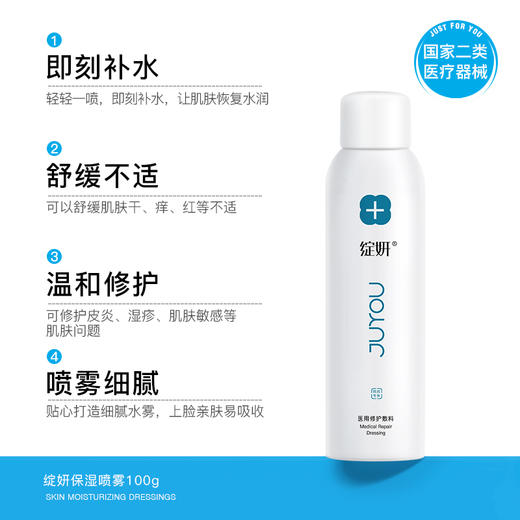 【院线版】绽妍｜保湿喷雾100ml 医用修护敷料｜急救补水 水润舒缓 温和修护保湿水 商品图2