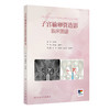 子宫输卵管造影临床图谱 商品缩略图0