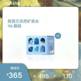 5箱 新西兰天然矿泉水10L+冰淇淋*6