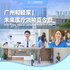 广州和睦家医院 | 未来医疗领袖夏令营（2026届） 商品缩略图0