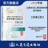 2026年版公路水运工程试验检测专业技术人员职业资格考试用书  交通工程 商品缩略图0