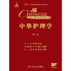 【预售】中华护理学（第二卷） 商品缩略图1