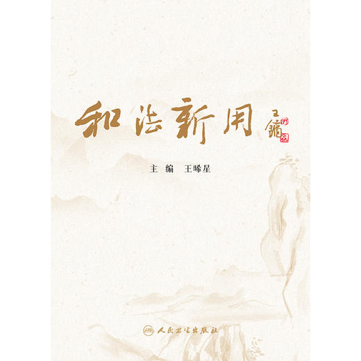 和法新用 商品图1