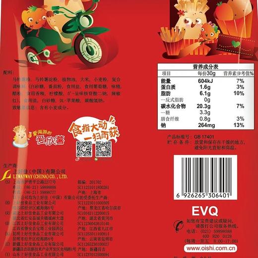 上好佳70g番茄薯条 商品图2