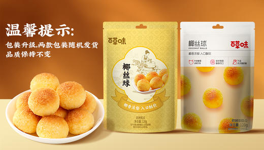 【满299减210】百草味椰丝球120g 椰香浓郁 入口松软 商品图5