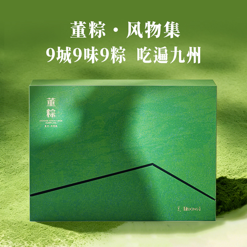 热卖中！！2026大董米其林粽子礼盒·风物集 9粽9味+大董海鸭蛋5粒