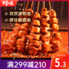 【满299减210】百草味香弹面筋卷135g 香辣过瘾 ，劲道弹牙 商品缩略图0